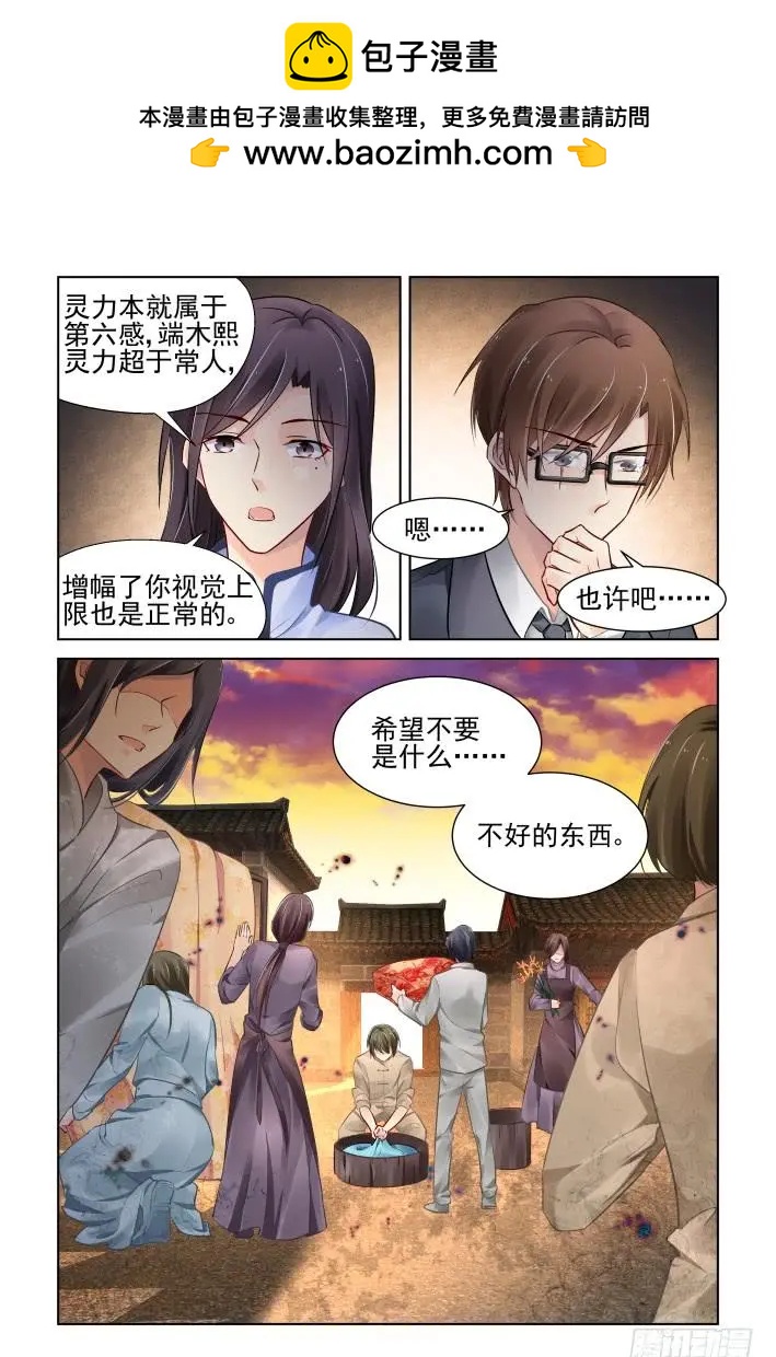 🍔灵鬼在线 364：《重阳》之山雨欲来 第2页