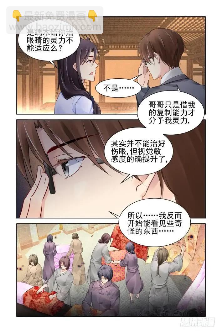 🍔灵鬼在线 364：《重阳》之山雨欲来 第3页