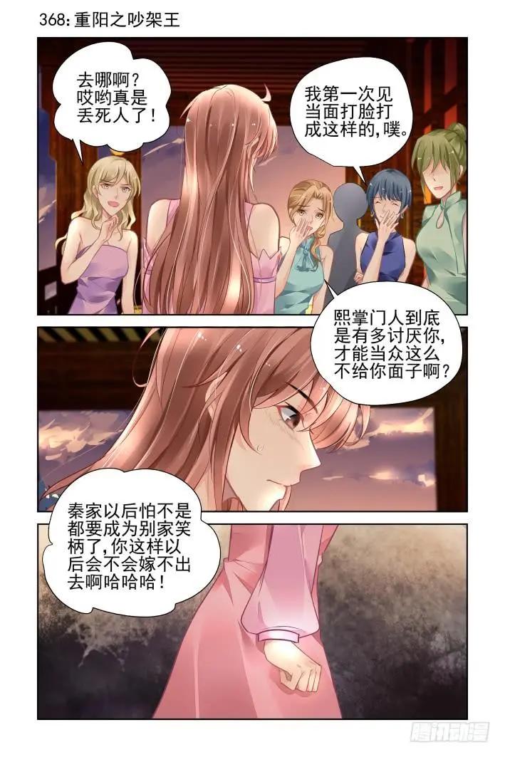 🍔灵鬼在线 368：《重阳》之吵架大王 第1页