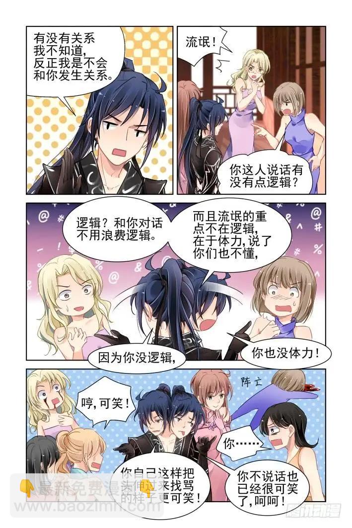 🍔灵鬼在线 368：《重阳》之吵架大王 第3页