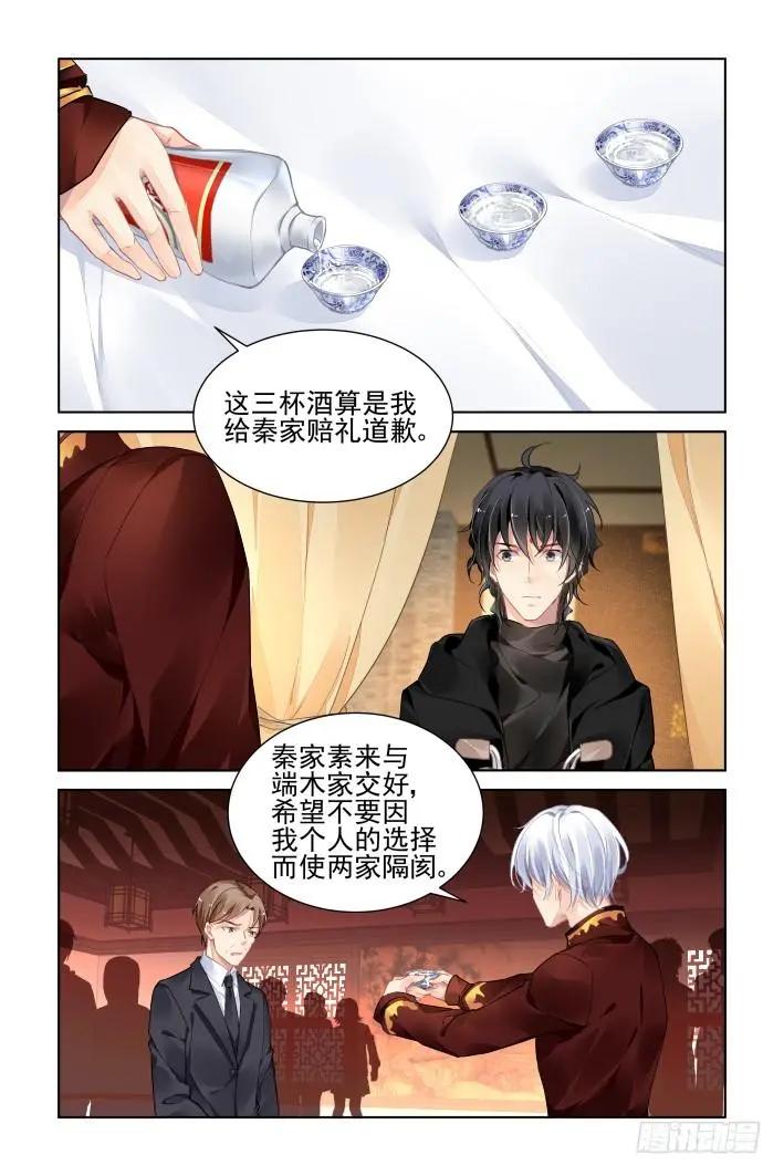 🍔灵鬼在线 370：《重阳》之自罚三杯 第4页