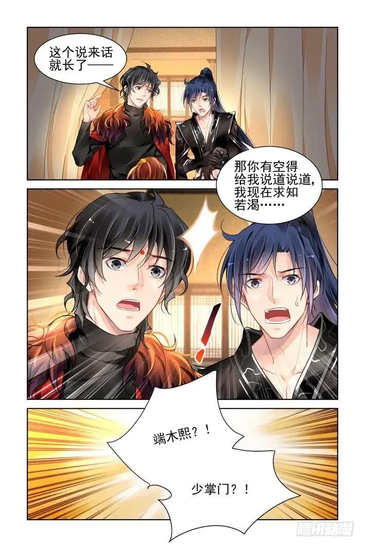 🍔灵鬼在线 372：《重阳》之黄雀在后 第12页