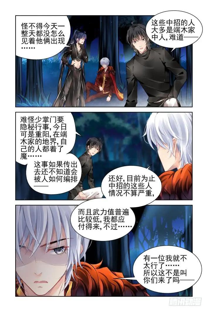 🍔灵鬼在线 374：《重阳》之降头迷局 第10页