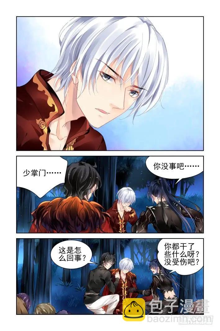🍔灵鬼在线 374：《重阳》之降头迷局 第3页