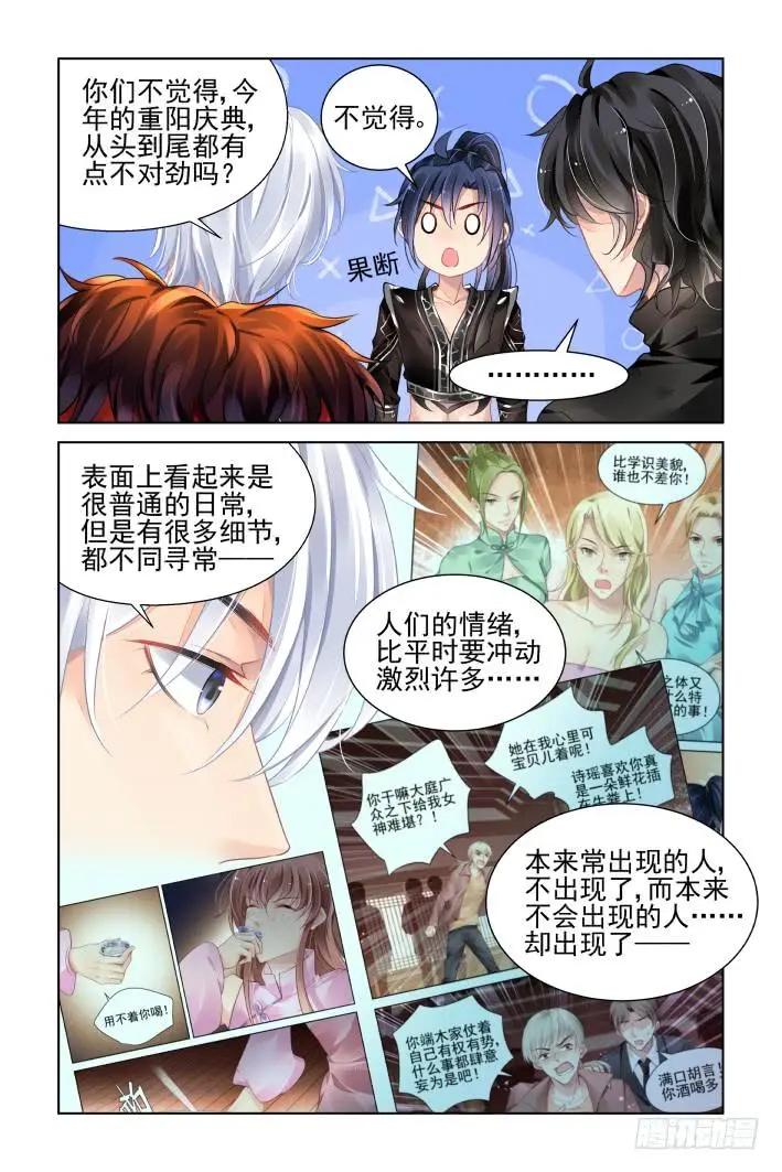 🍔灵鬼在线 374：《重阳》之降头迷局 第4页