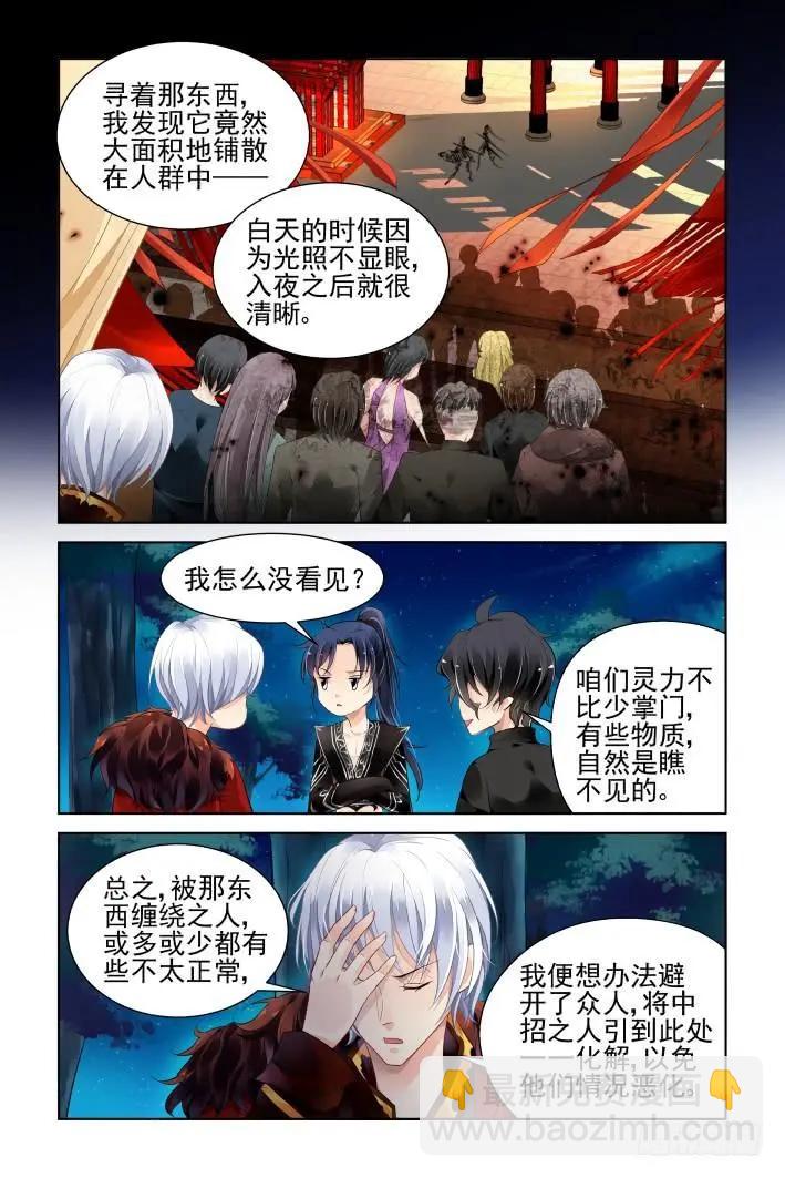 🍔灵鬼在线 374：《重阳》之降头迷局 第8页