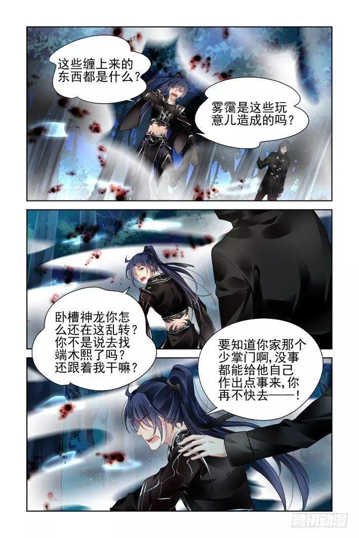 🍔灵鬼在线 378：《重阳》之到底是谁 第11页