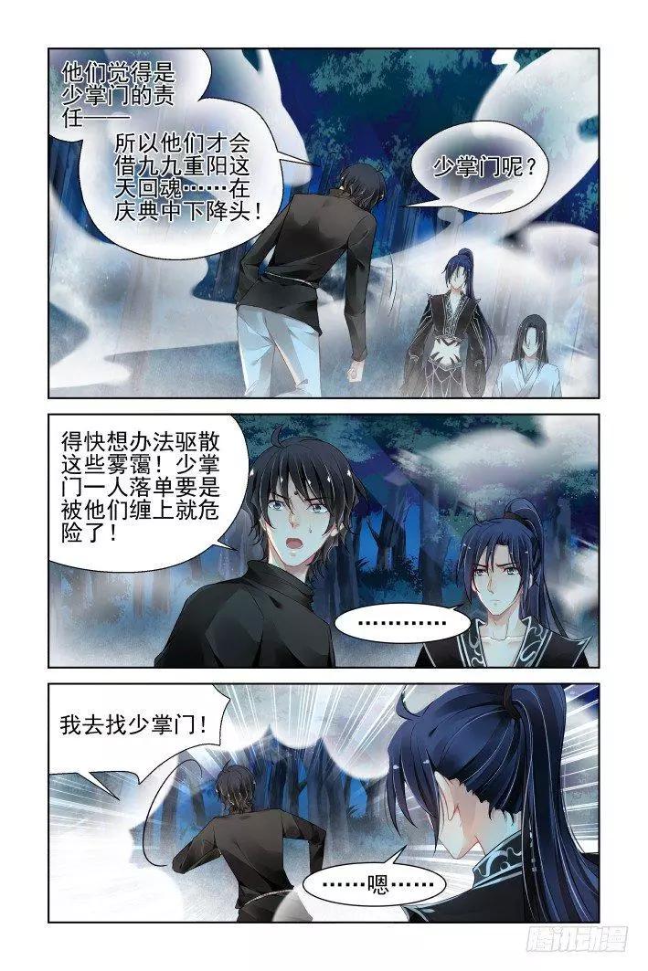 🍔灵鬼在线 378：《重阳》之到底是谁 第4页
