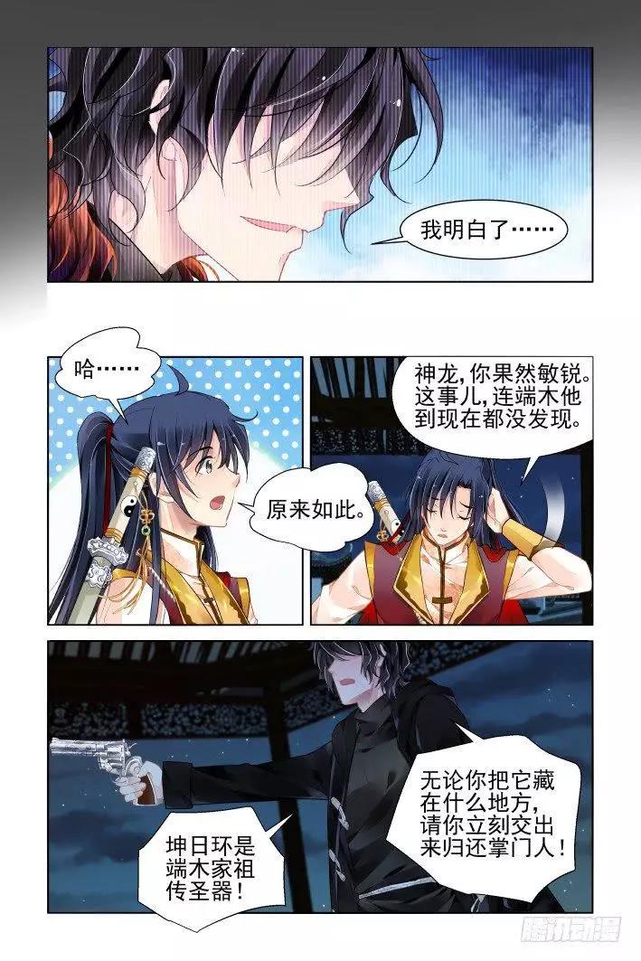 🍔灵鬼在线 385：故人离（二） 第11页