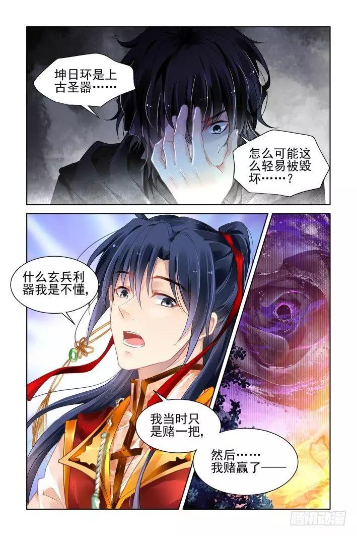 🍔灵鬼在线 385：故人离（二） 第14页