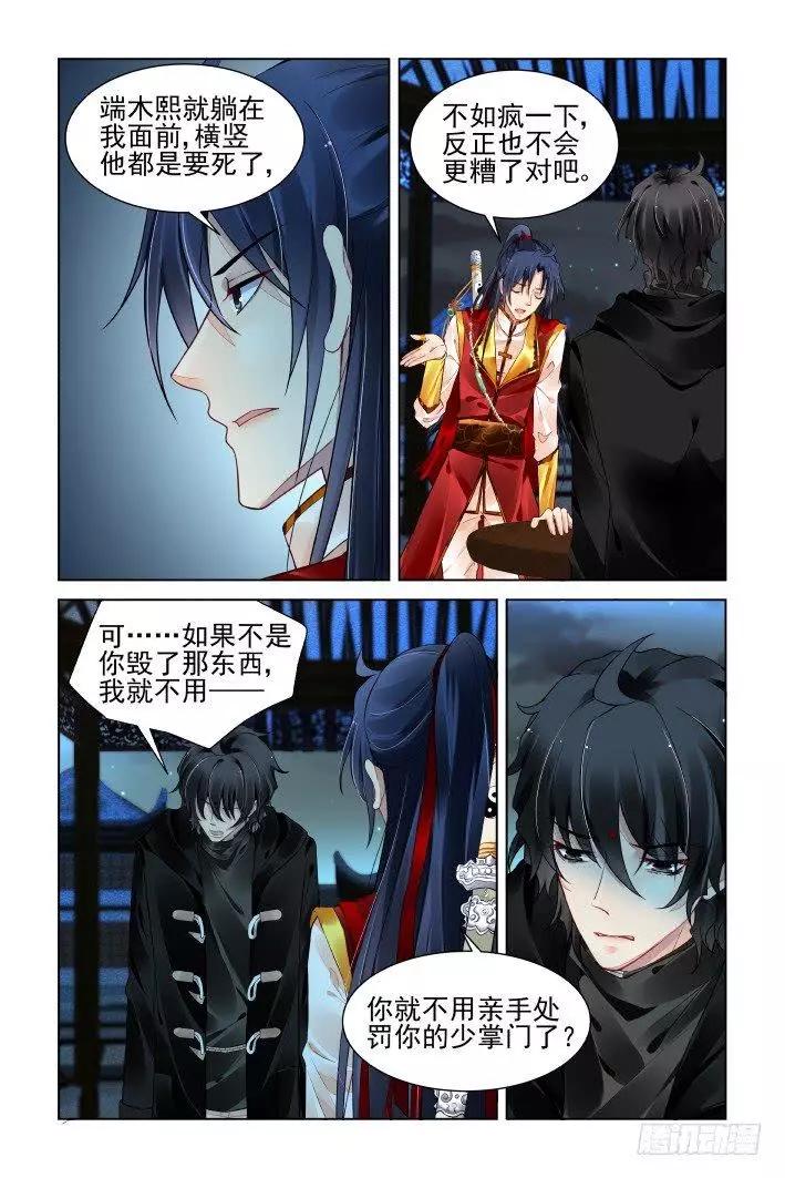🍔灵鬼在线 387：故人离（四） 第10页
