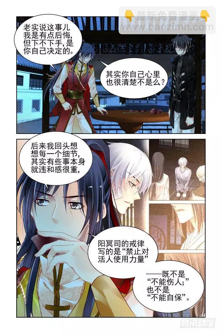 🍔灵鬼在线 387：故人离（四） 第11页