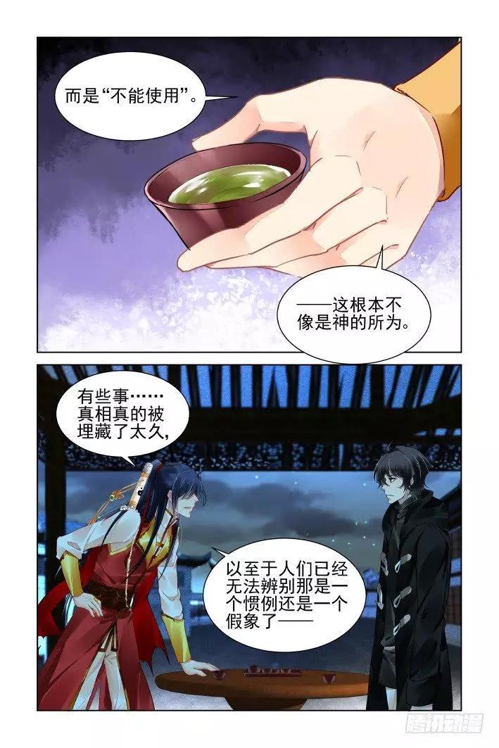 🍔灵鬼在线 387：故人离（四） 第12页