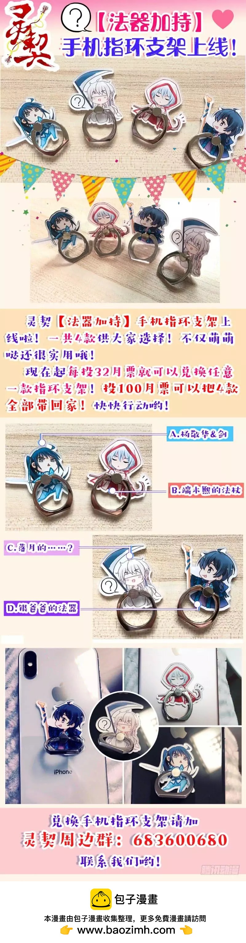 🍔灵鬼在线 387：故人离（四） 第14页
