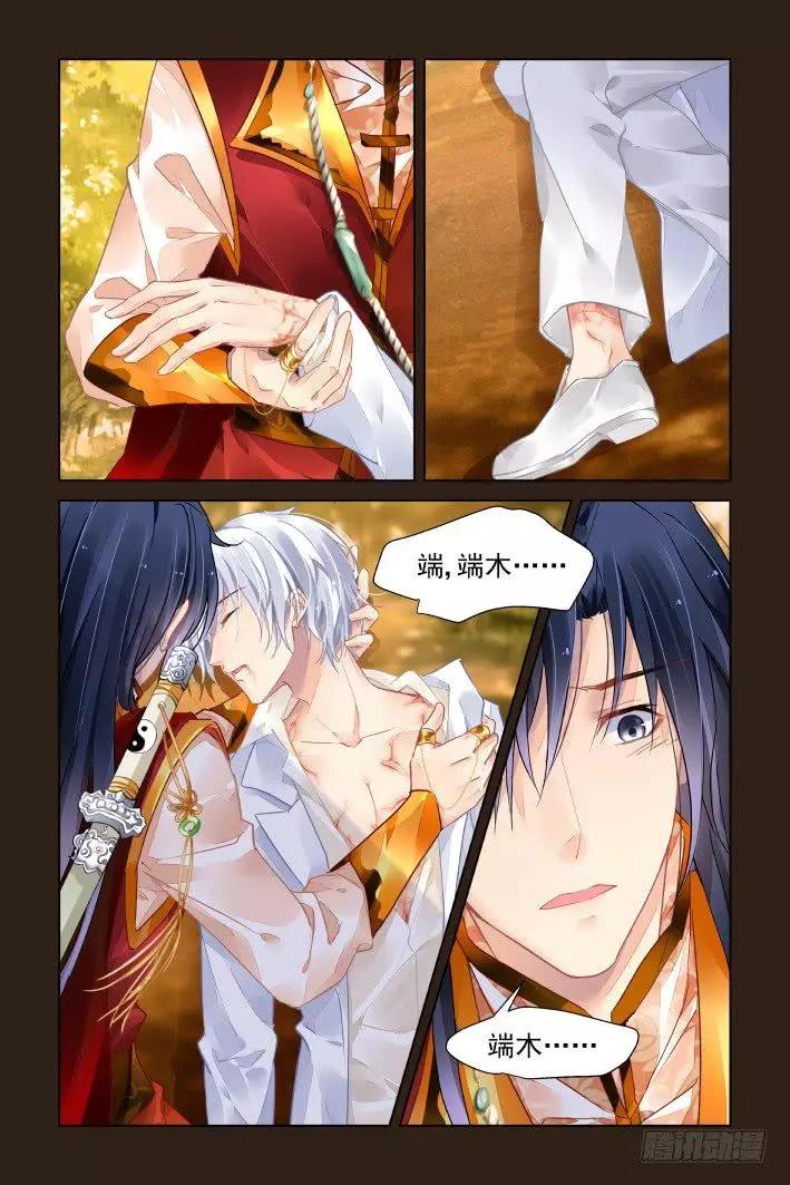 🍔灵鬼在线 387：故人离（四） 第6页