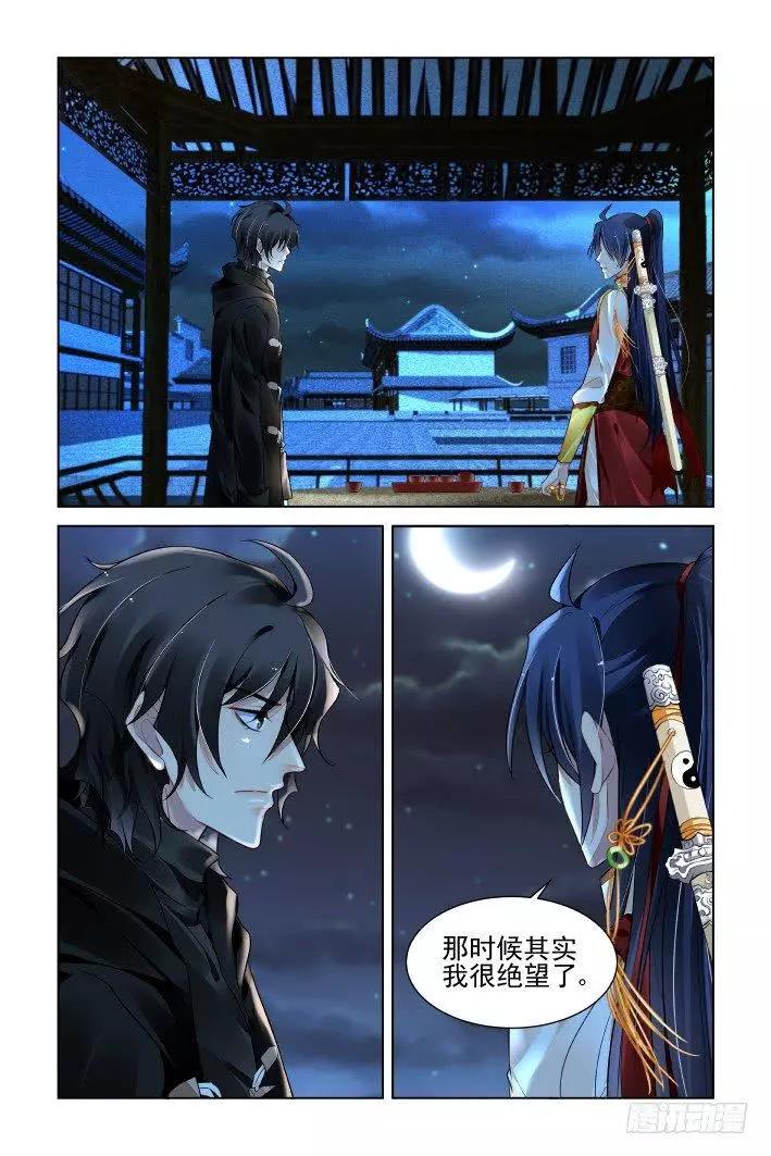 🍔灵鬼在线 387：故人离（四） 第9页