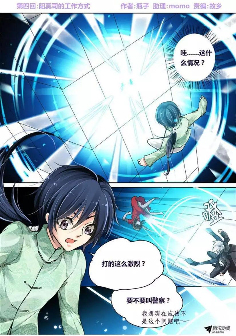 🍔灵鬼在线 第4话 阳冥司的工作方式 第1页