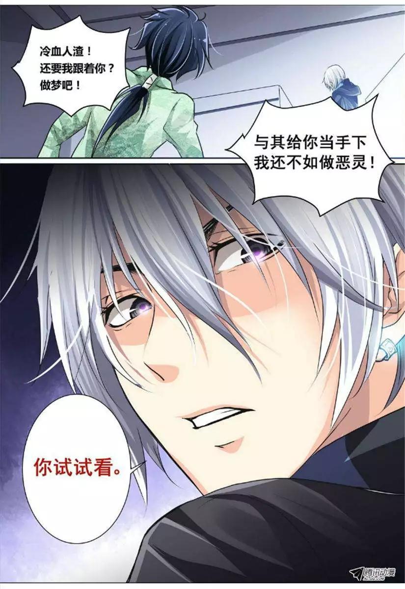 🍔灵鬼在线 第4话 阳冥司的工作方式 第10页