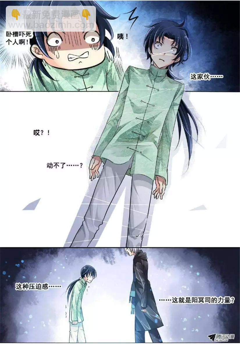 🍔灵鬼在线 第4话 阳冥司的工作方式 第11页