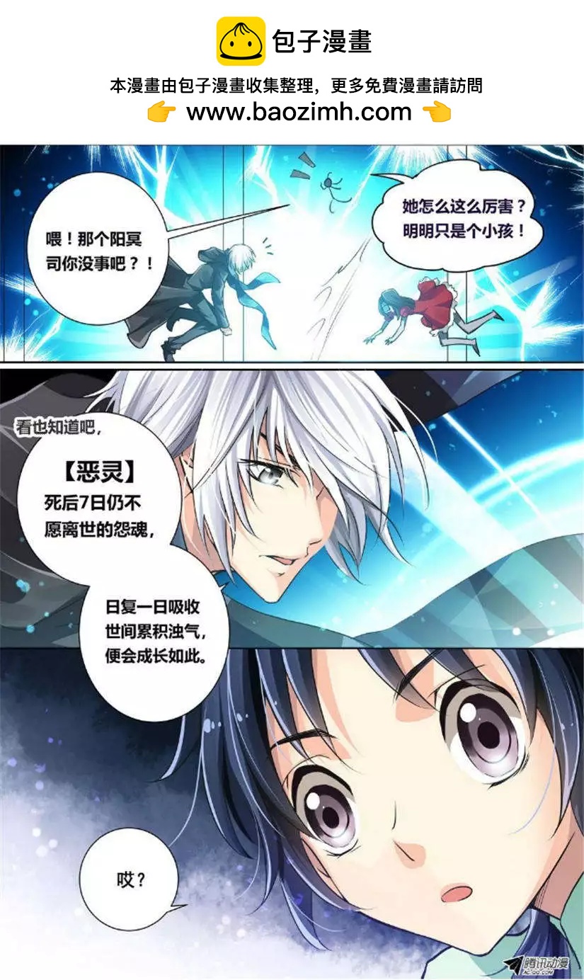 🍔灵鬼在线 第4话 阳冥司的工作方式 第2页