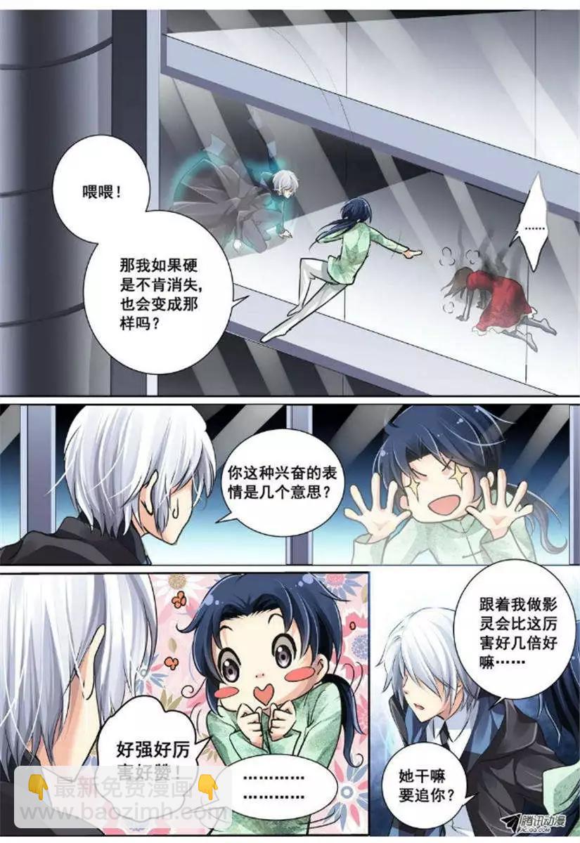🍔灵鬼在线 第4话 阳冥司的工作方式 第3页