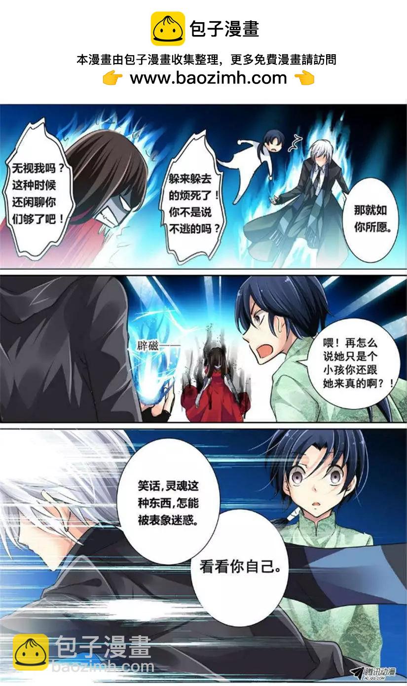 🍔灵鬼在线 第4话 阳冥司的工作方式 第5页