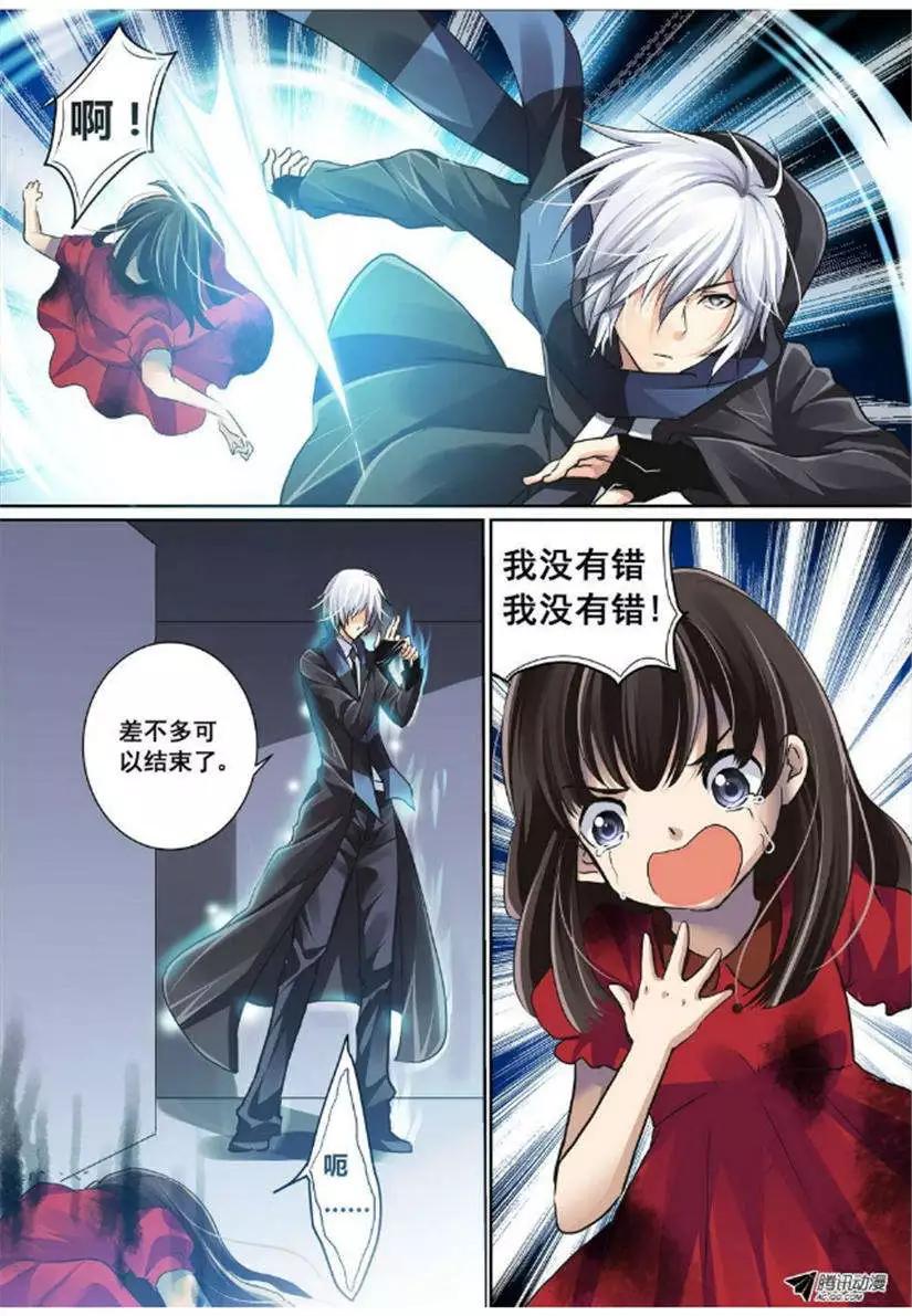 🍔灵鬼在线 第4话 阳冥司的工作方式 第6页