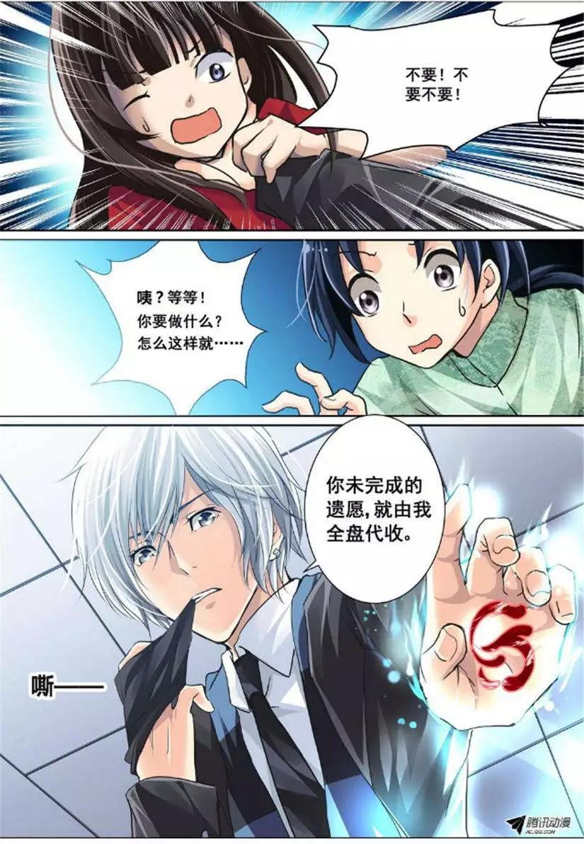 🍔灵鬼在线 第4话 阳冥司的工作方式 第7页
