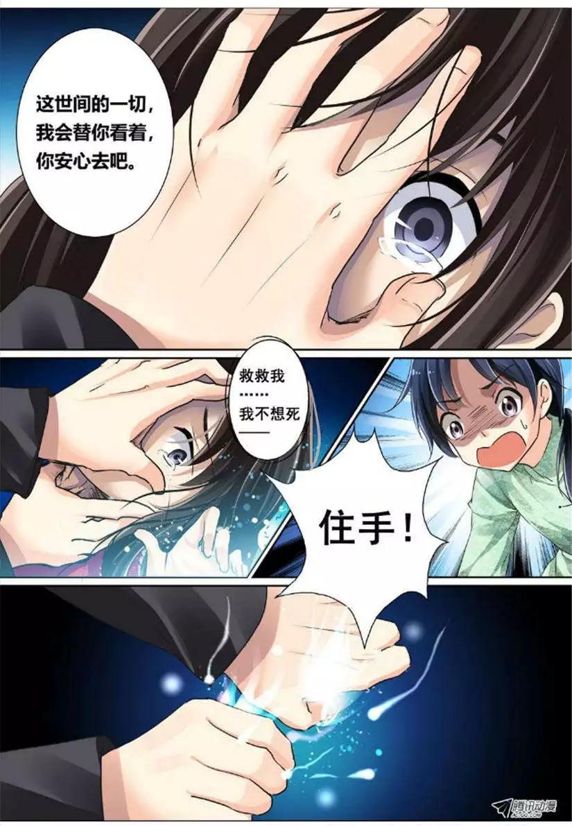 🍔灵鬼在线 第4话 阳冥司的工作方式 第8页