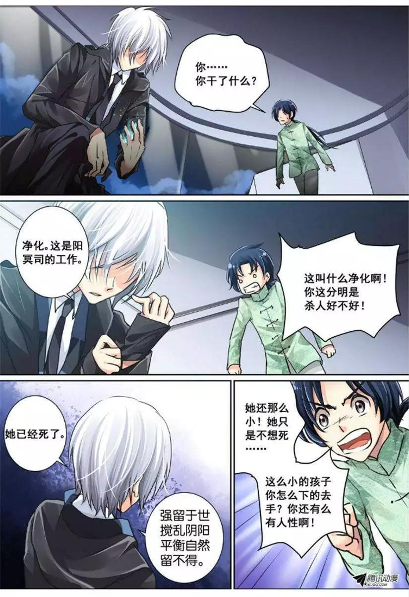 🍔灵鬼在线 第4话 阳冥司的工作方式 第9页