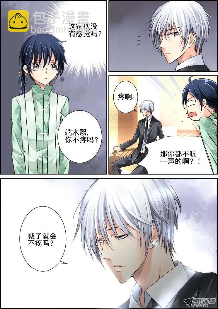 🍔灵鬼在线 第40话 对疼痛的领悟 第4页