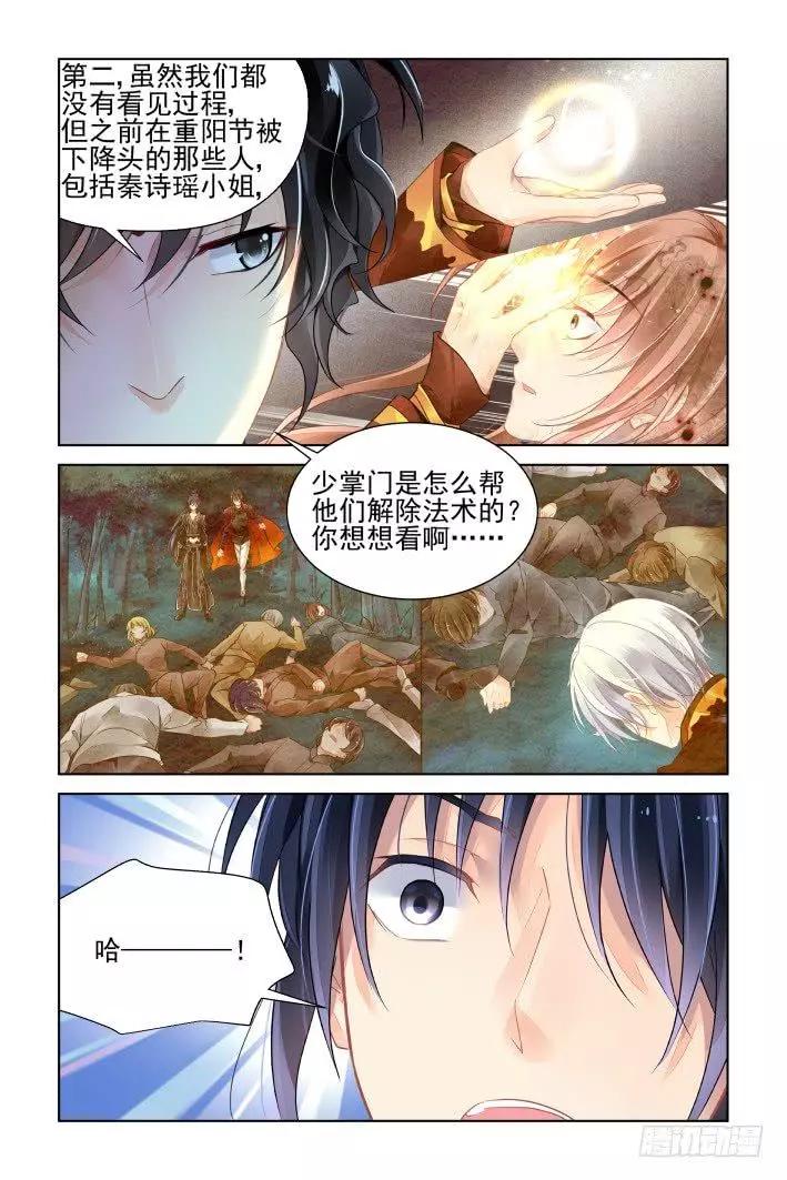 🍔灵鬼在线 391：故人离（八） 第4页