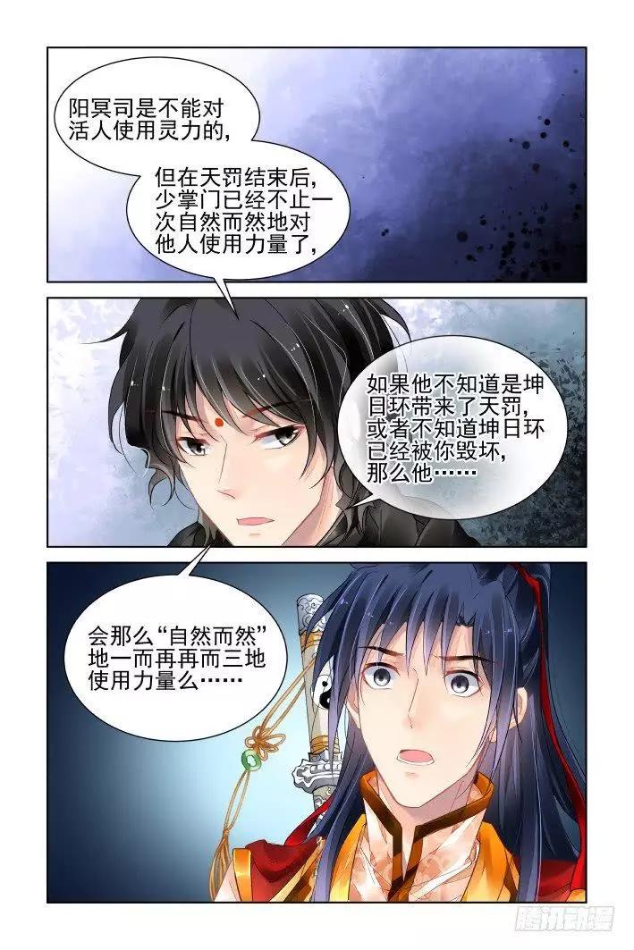 🍔灵鬼在线 391：故人离（八） 第5页