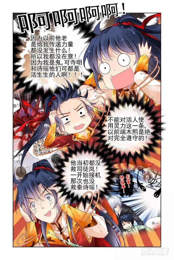 🍔灵鬼在线 391：故人离（八） 第6页