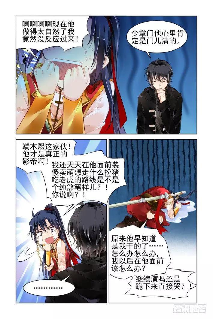 🍔灵鬼在线 391：故人离（八） 第7页