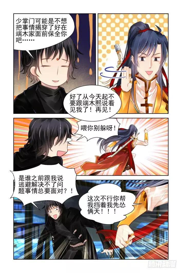 🍔灵鬼在线 391：故人离（八） 第8页