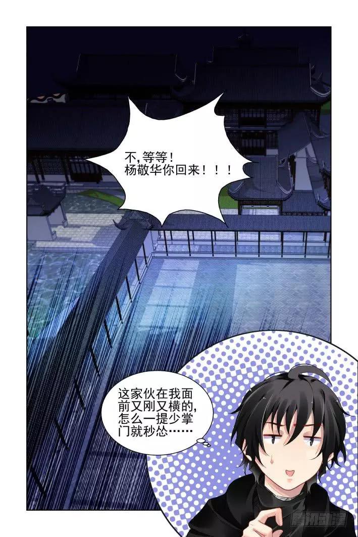 🍔灵鬼在线 391：故人离（八） 第9页