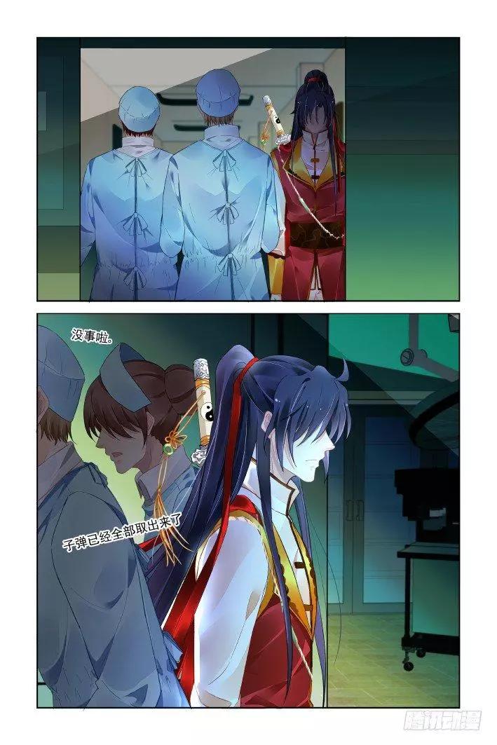 🍔灵鬼在线 397：故人离（十四） 第11页