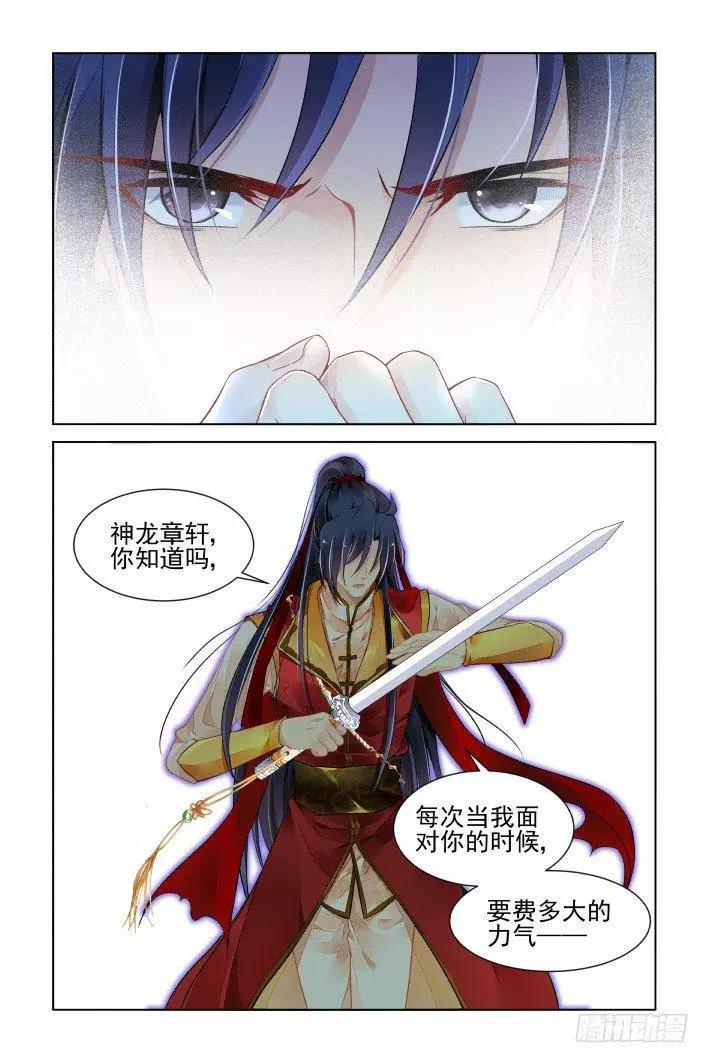 🍔灵鬼在线 397：故人离（十四） 第13页
