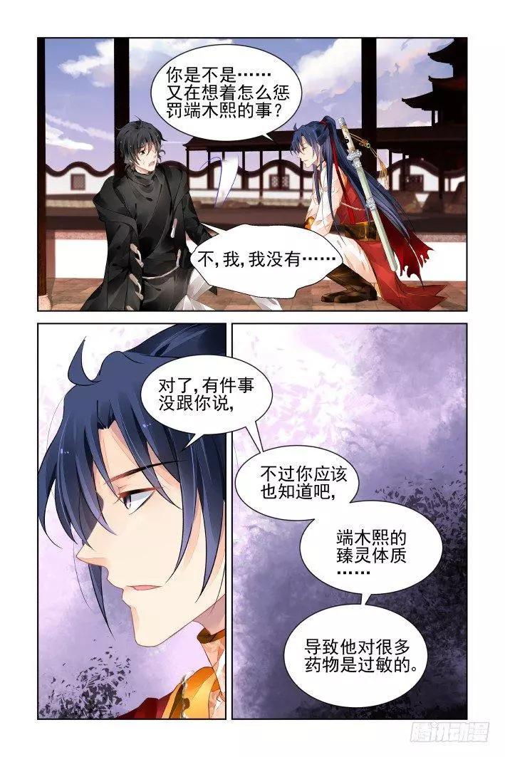 🍔灵鬼在线 397：故人离（十四） 第3页