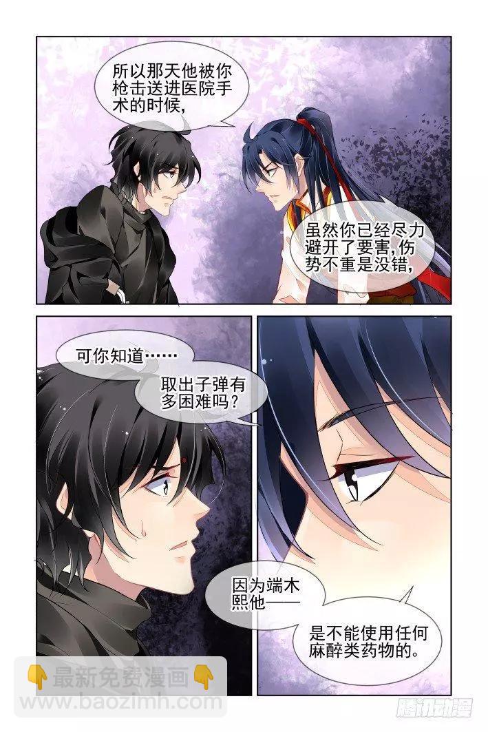 🍔灵鬼在线 397：故人离（十四） 第4页