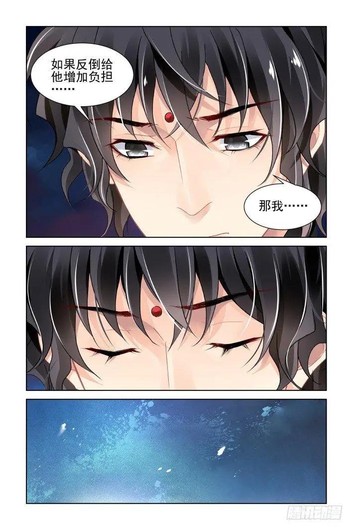 🍔灵鬼在线 399：故人离（十六） 第10页
