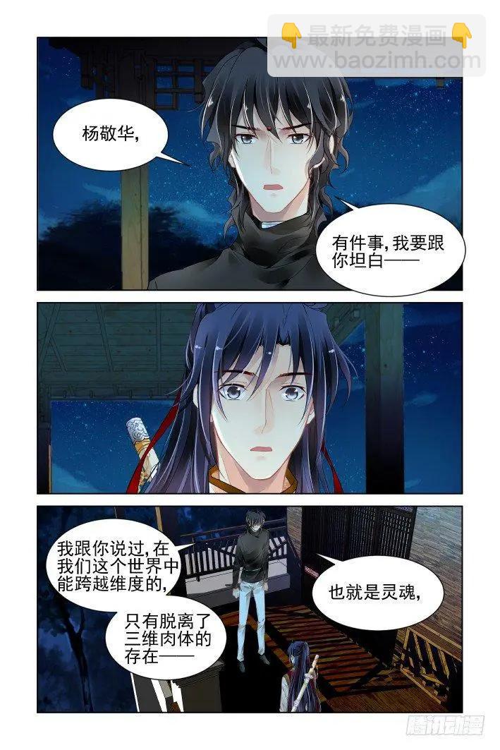 🍔灵鬼在线 399：故人离（十六） 第11页