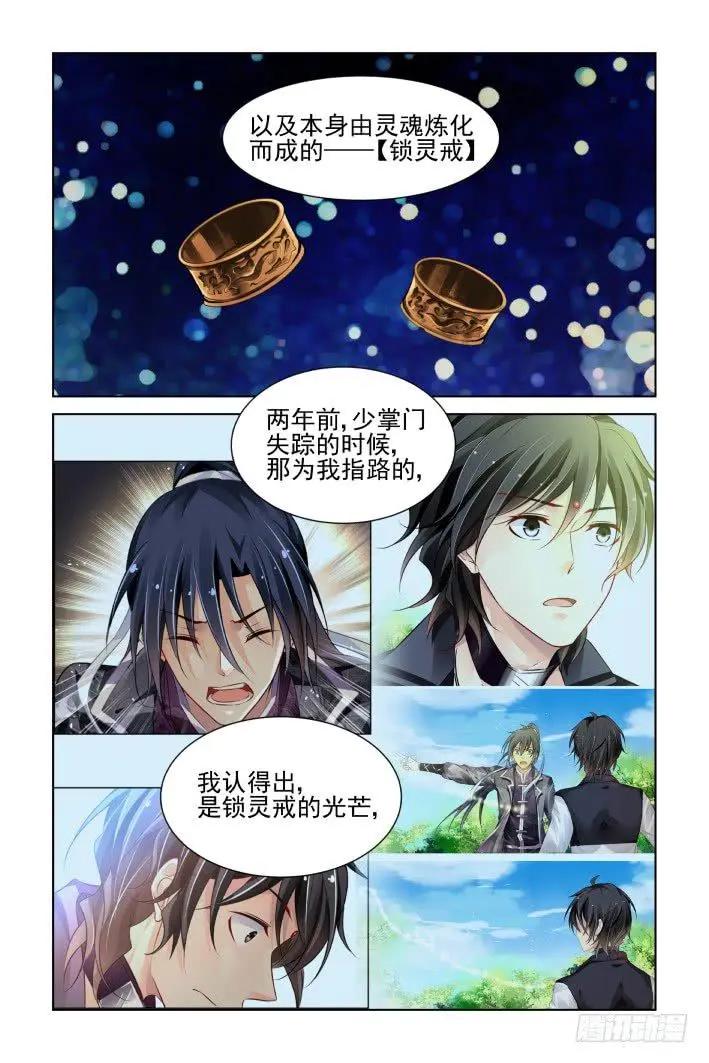 🍔灵鬼在线 399：故人离（十六） 第12页