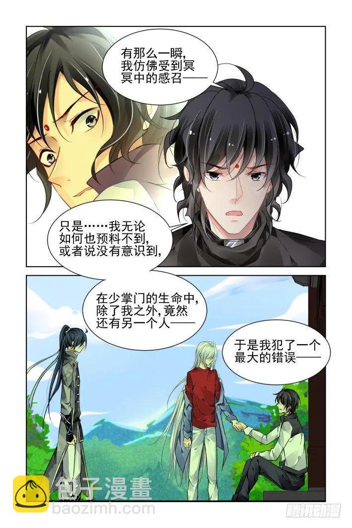 🍔灵鬼在线 399：故人离（十六） 第13页
