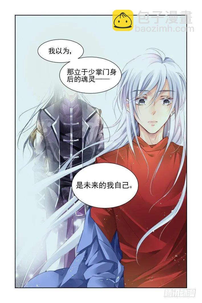 🍔灵鬼在线 399：故人离（十六） 第14页