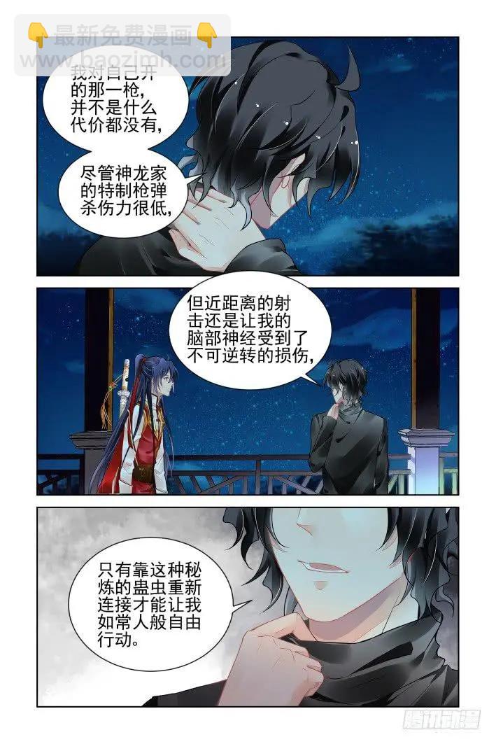 🍔灵鬼在线 399：故人离（十六） 第4页