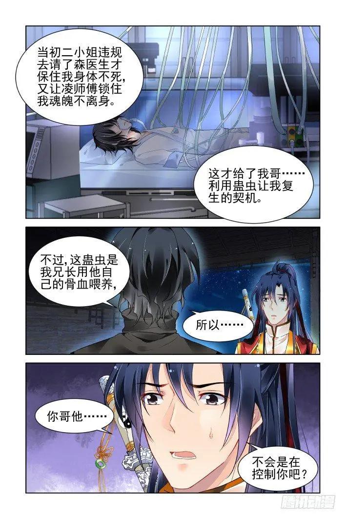 🍔灵鬼在线 399：故人离（十六） 第5页