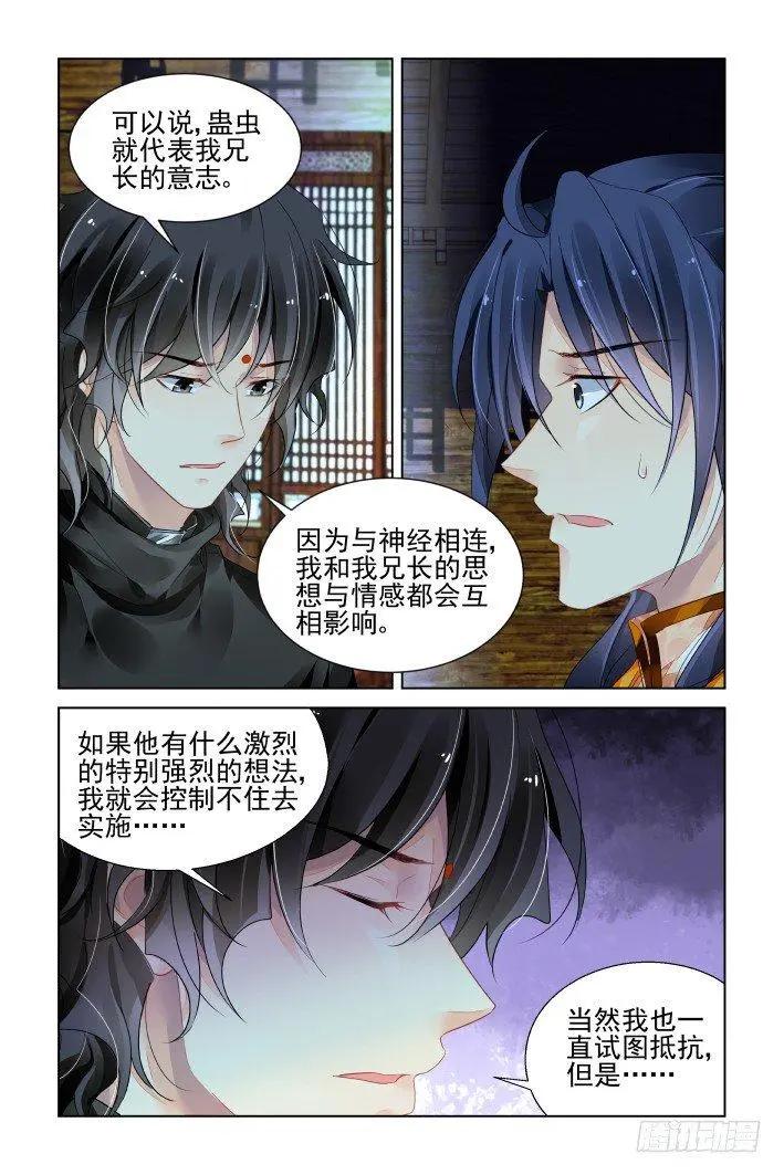 🍔灵鬼在线 399：故人离（十六） 第6页