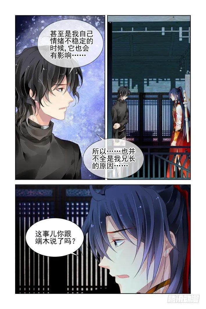 🍔灵鬼在线 399：故人离（十六） 第7页